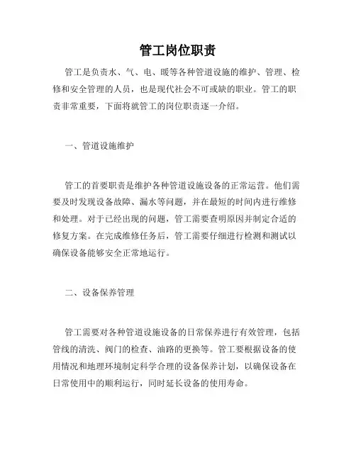 管工岗位职责