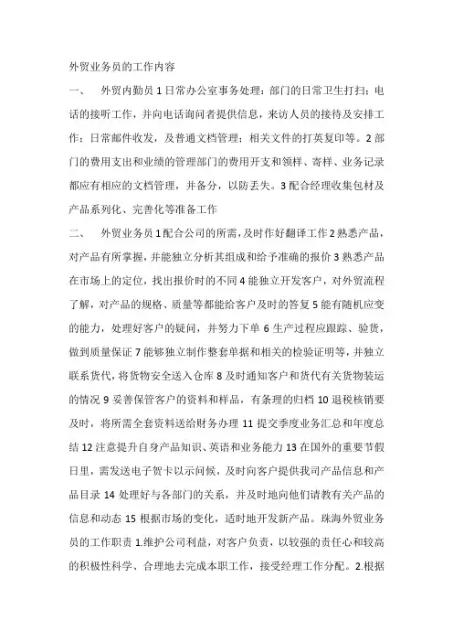 外贸业务员的工作内容