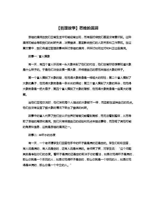 【哲理故事】思维的漏洞
