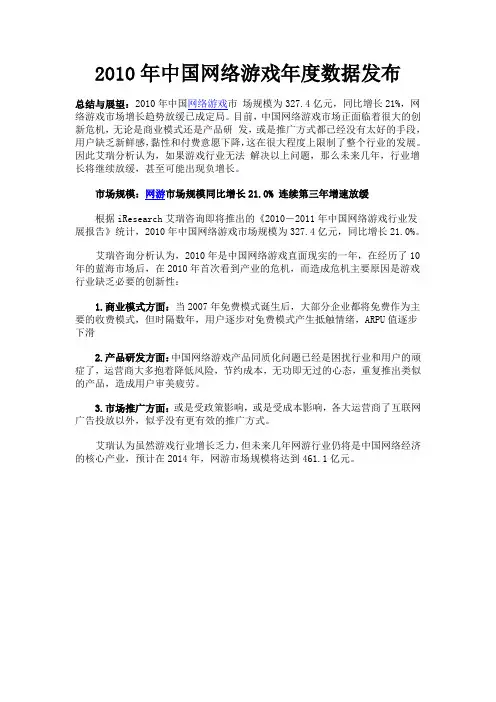 2010年中国网络游戏年度数据发布