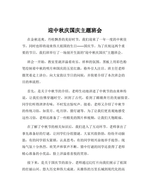 迎中秋庆国庆主题班会