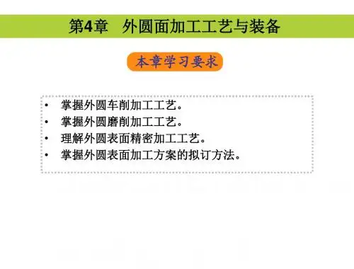 机械制造基础第4章—PPT课件