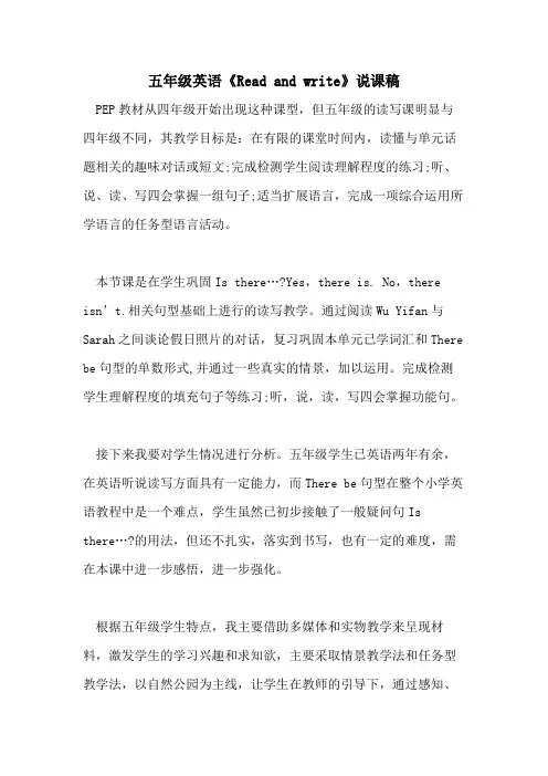 五年级英语《Read and write》说课稿