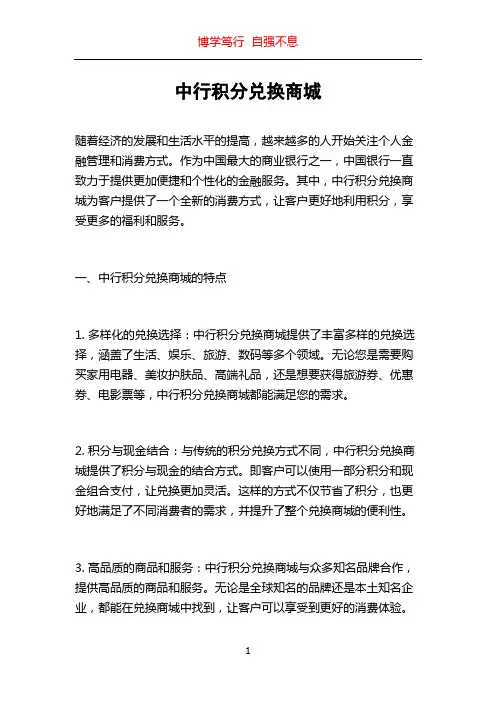 中行积分兑换商城