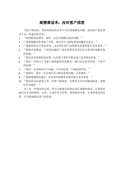客户找茬时的高情商话术