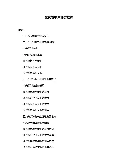 光伏发电产业链结构