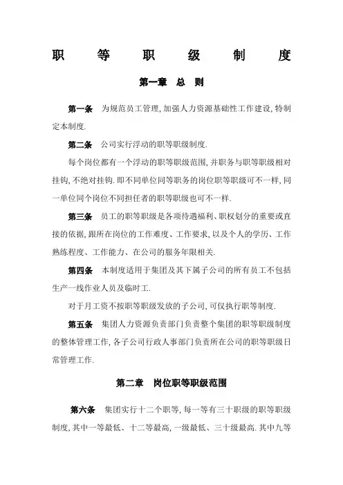 公司职等职级制度