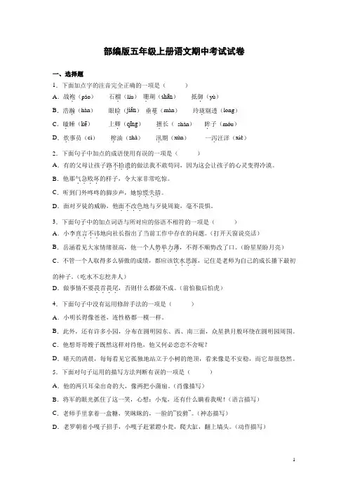 部编版五年级上册语文期中考试试题有答案
