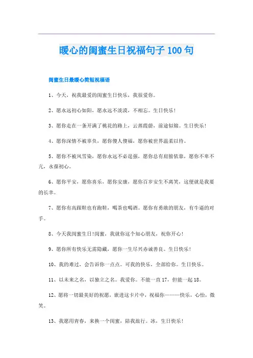 暖心的闺蜜生日祝福句子100句
