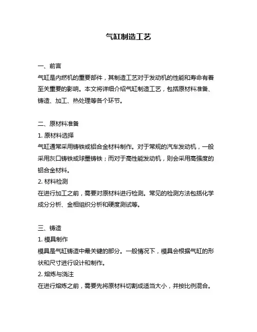 气缸制造工艺