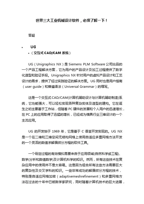 世界三大工业机械设计软件，必须了解一下！