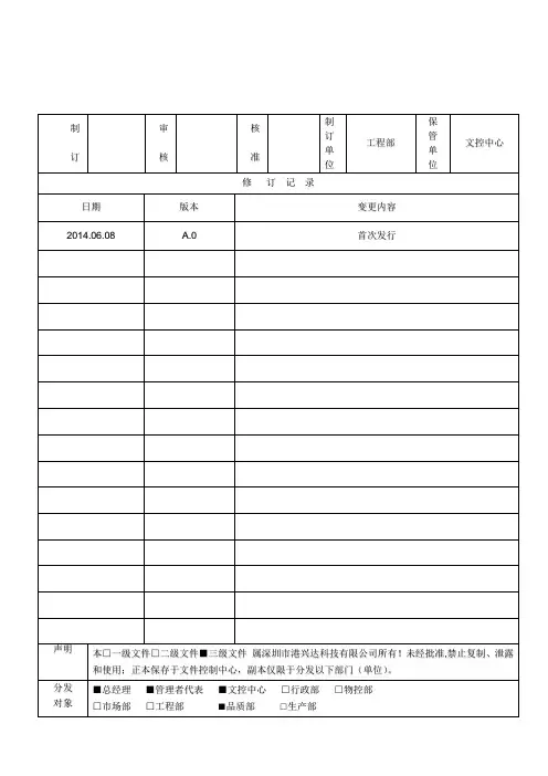 手机平板电脑试产作业指导书