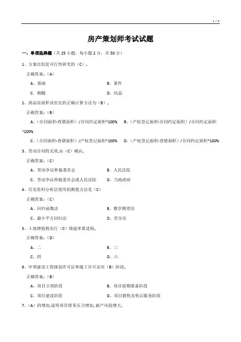 房产策划师考试试题