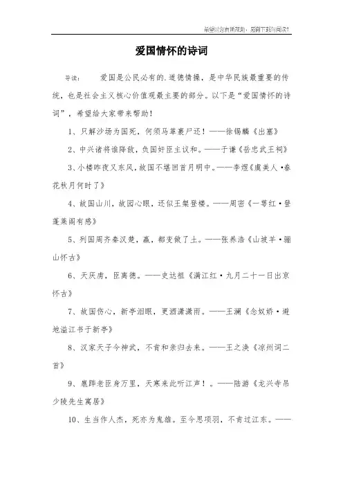爱国情怀的诗词