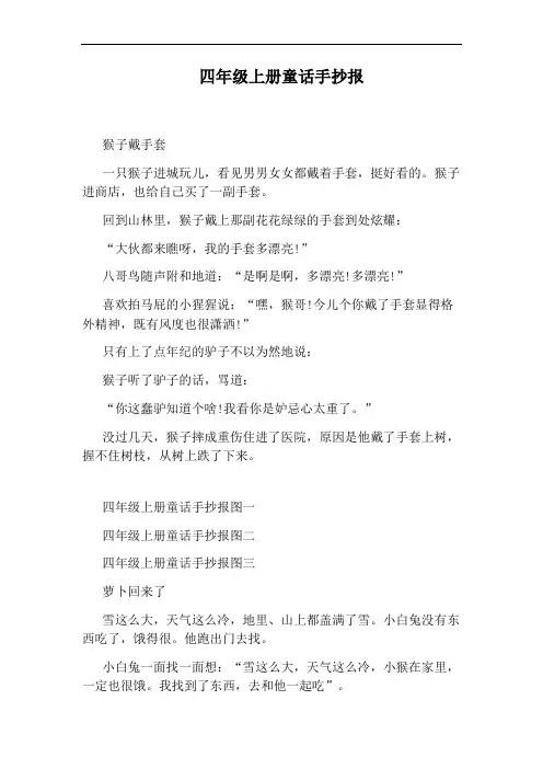 四年级上册童话手抄报