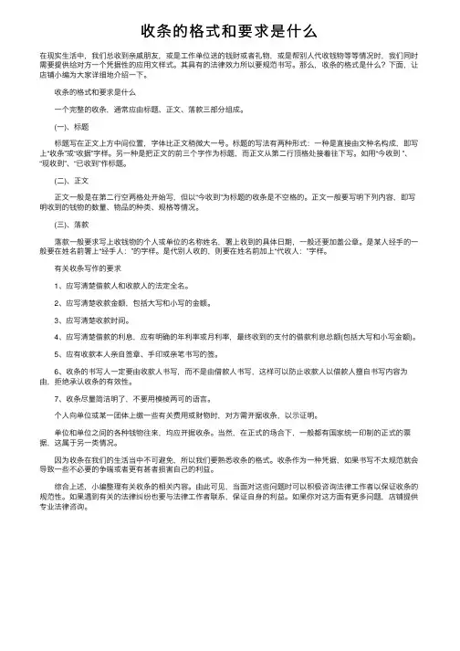 收条的格式和要求是什么