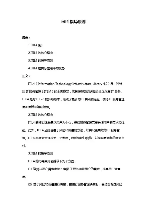 itil4指导原则