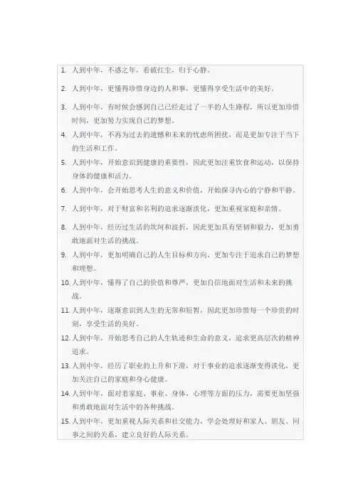 人到中年感悟精辟句子