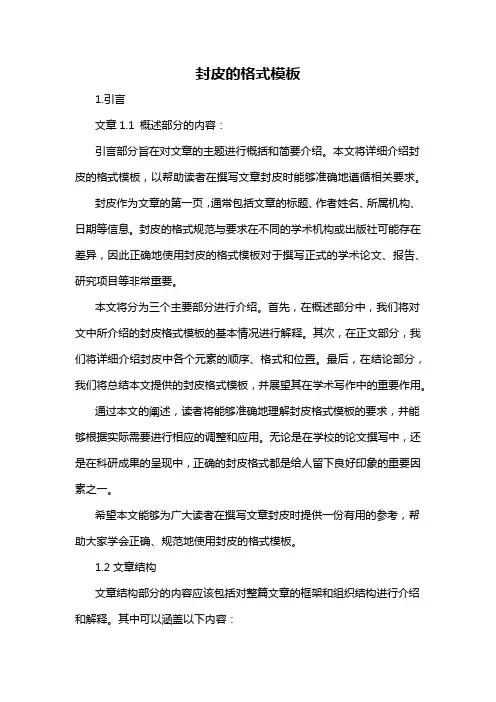 封皮的格式模板