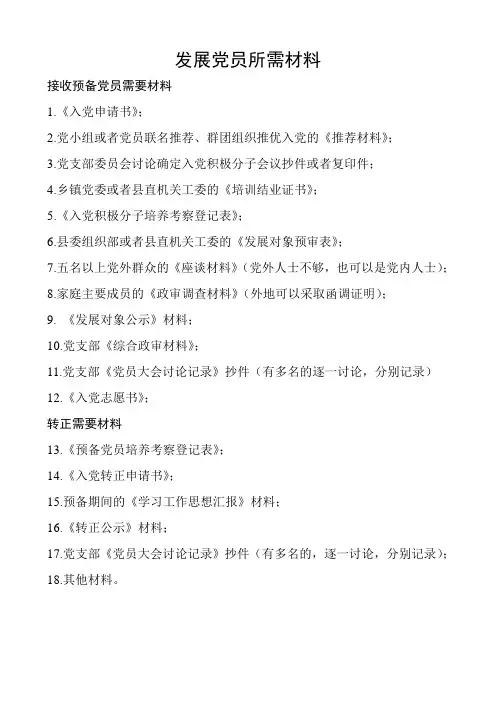 发展党员所需材料