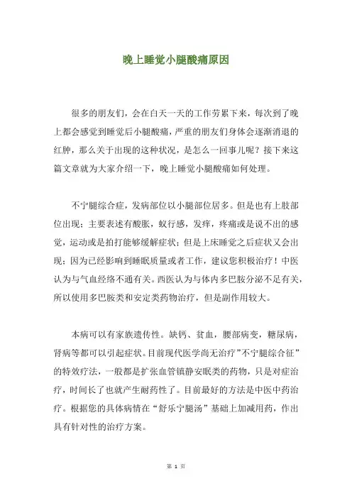 晚上睡觉小腿酸痛原因