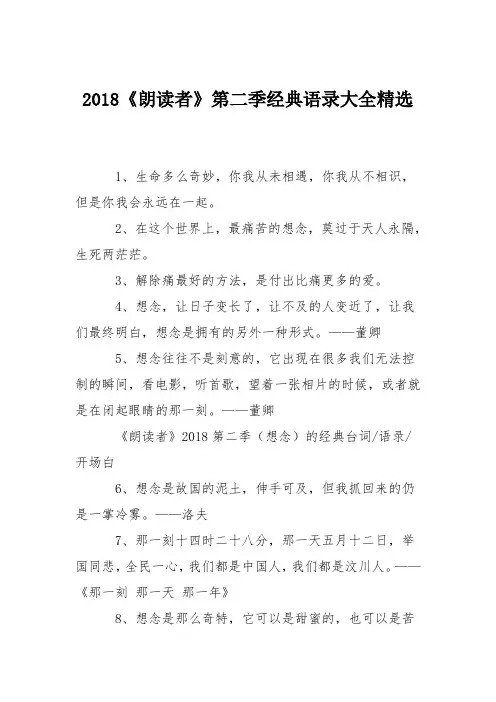 2018《朗读者》第二季经典语录大全精选