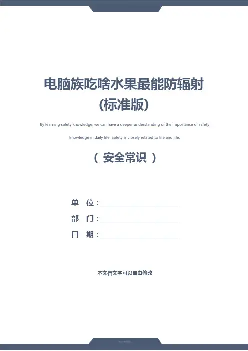 电脑族吃啥水果最能防辐射(标准版)