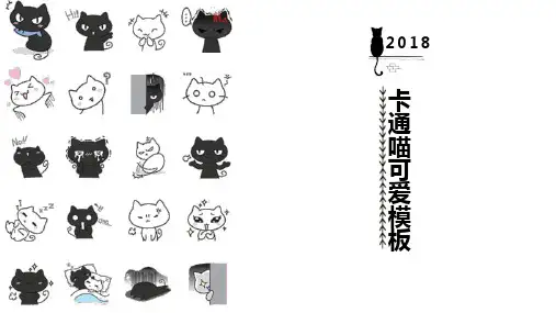 可爱猫咪课件学术培训通用模板可爱小清新猫咪主题29