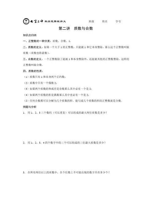 2.质数与合数
