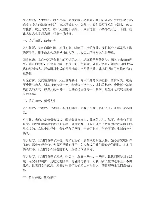 人生_岁月_感言