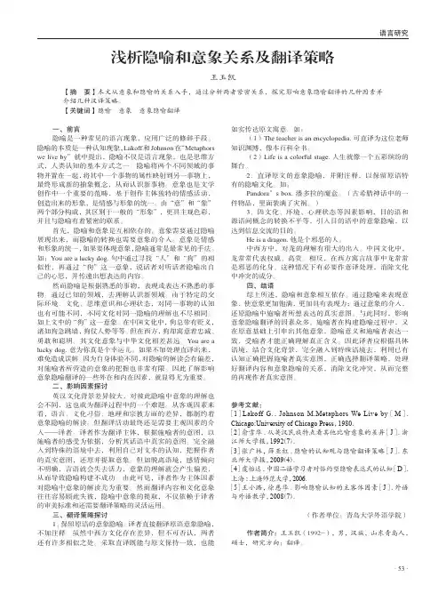 浅析隐喻和意象关系及翻译策略