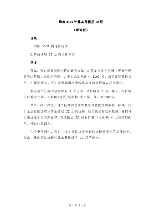 均价5100计算其他楼层22层