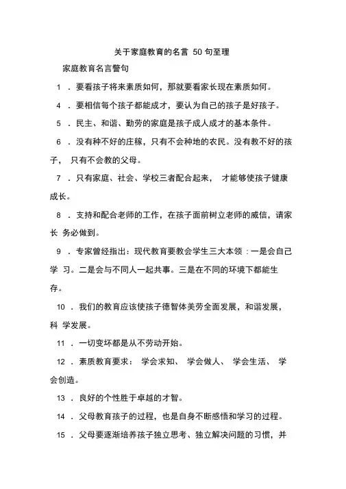 关于家庭教育的名言50句至理