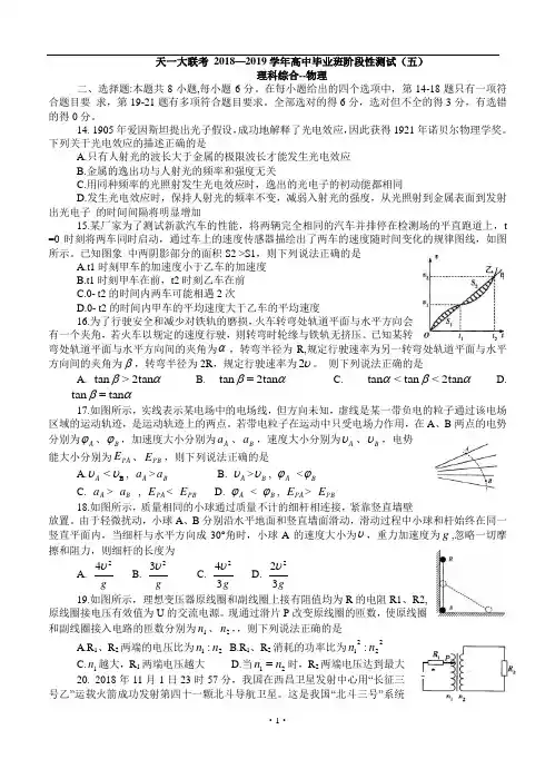 河南省天一大联考2019届高三阶段性测试(五)物理试题及答案