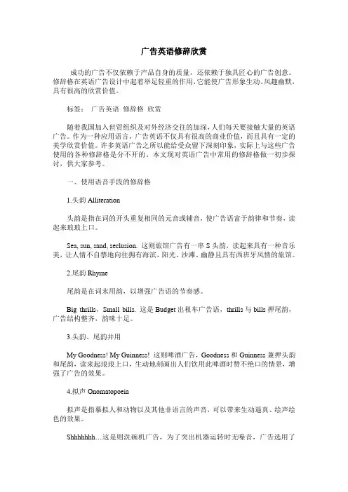 广告英语修辞欣赏