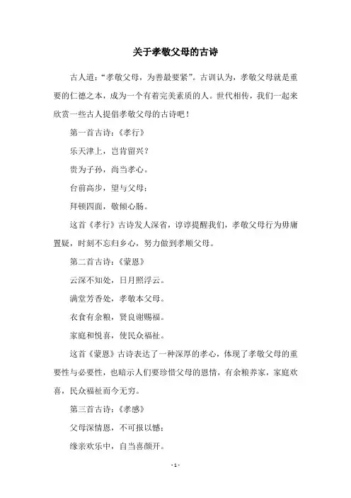 关于孝敬父母的古诗