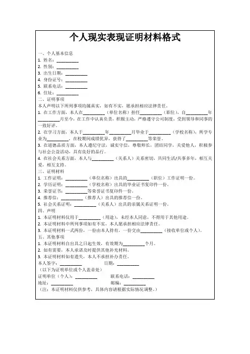个人现实表现证明材料格式