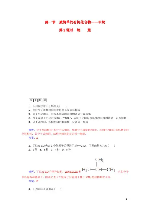 高中化学 第3章 第1节 第2课时 烷烃课时训练 新人教版