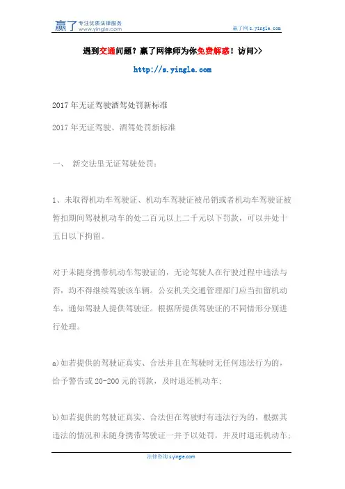 2017年无证驾驶酒驾处罚新标准