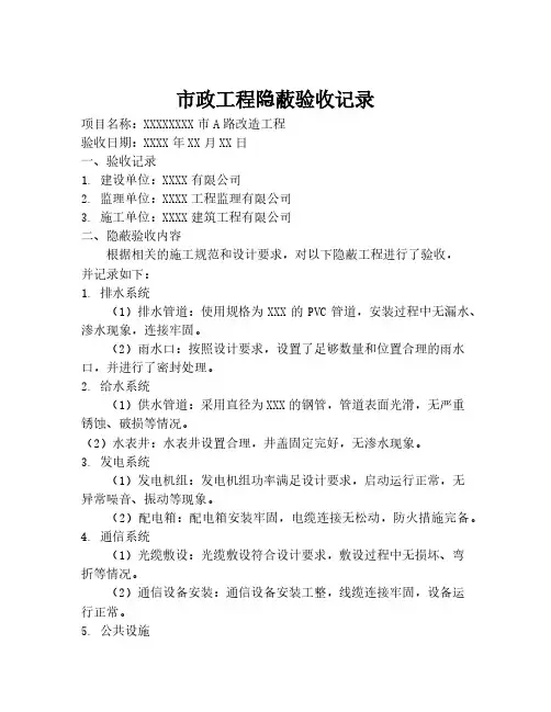 市政工程隐蔽验收记录