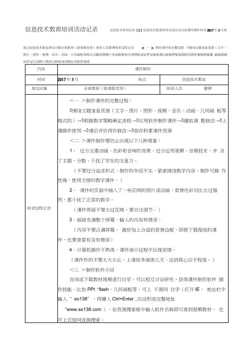 信息技术培训记录[1]