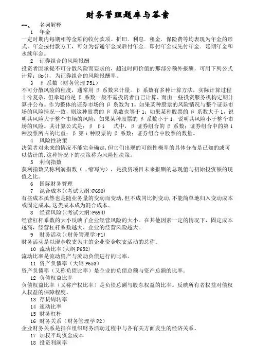 同等学力-财务管理题库及复习资料