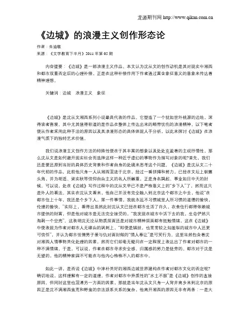 《边城》的浪漫主义创作形态论