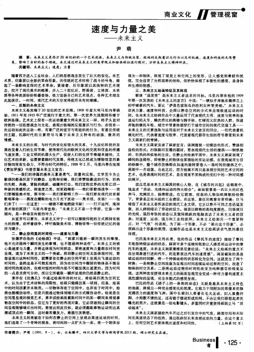 速度与力量之美——未来主义