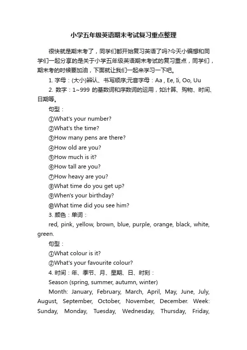 小学五年级英语期末考试复习重点整理