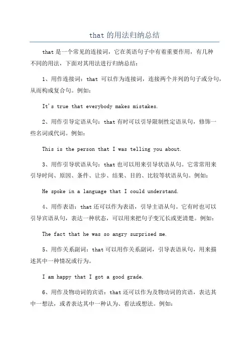 that的用法归纳总结