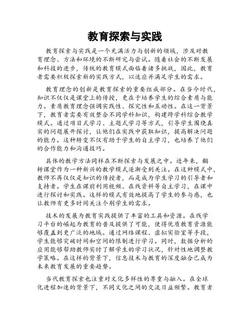教育探索与实践