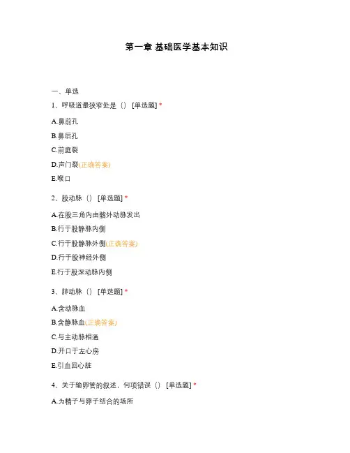 第一章 基础医学基本知识