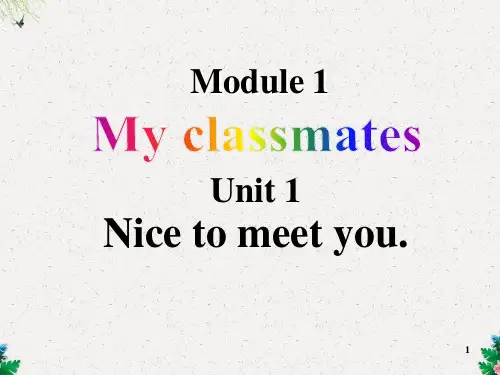 外研版七年级英语上册：Module 1 Unit 1 Nice to meet you.