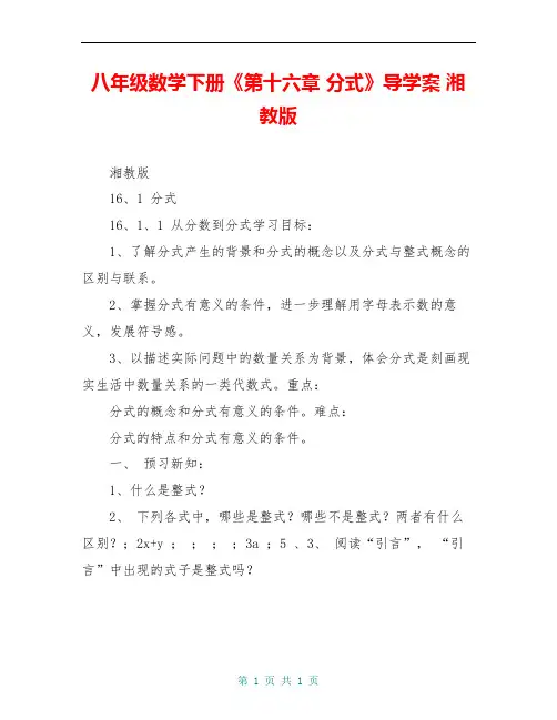 八年级数学下册《第十六章 分式》导学案 湘教版